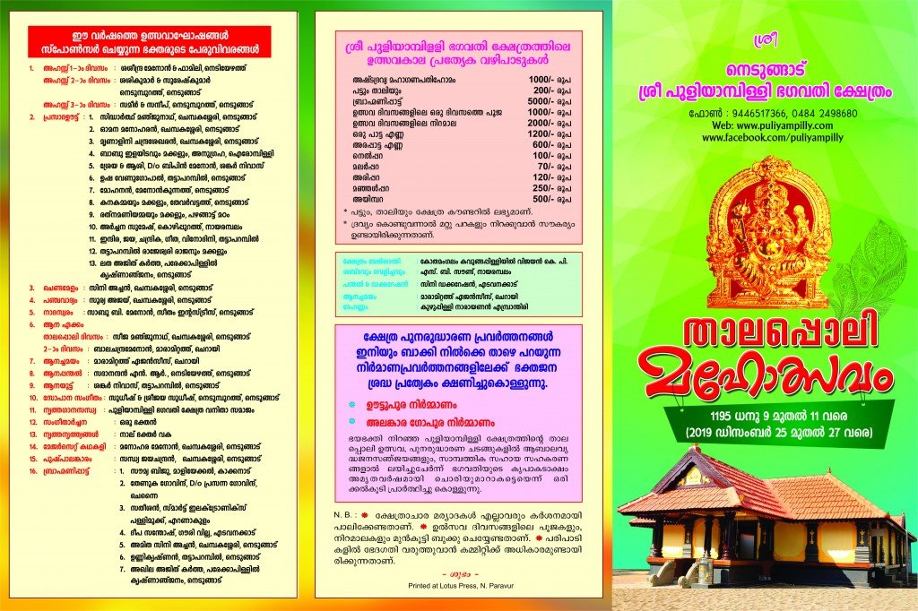 Puliyampulli  notice Front